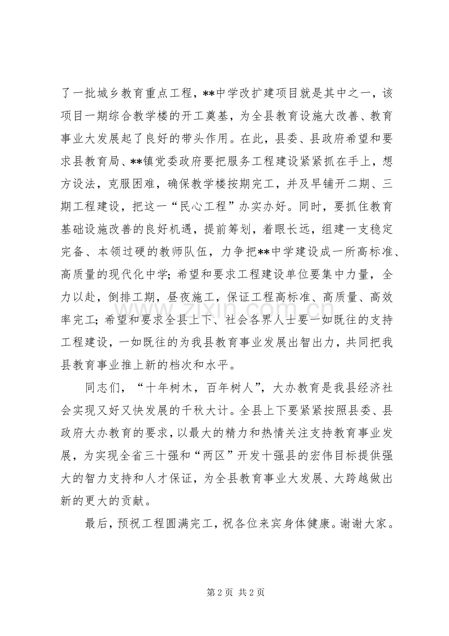 教学楼开工奠基仪式讲话稿.docx_第2页