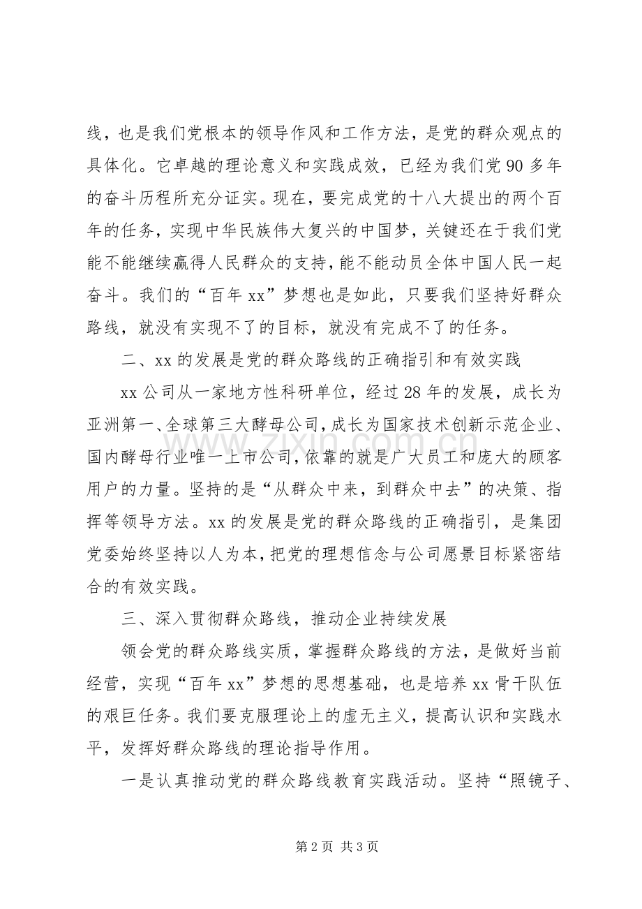 集团党委书记纪念建党98周年大会发言稿.docx_第2页