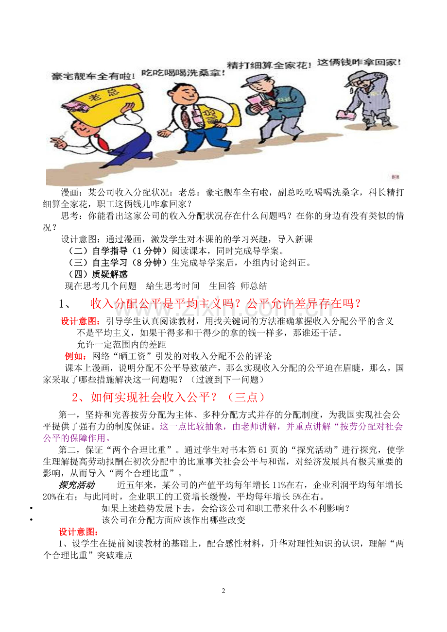 《收入分配与社会公平》说课稿.doc_第2页