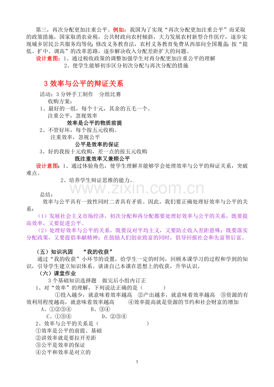 《收入分配与社会公平》说课稿.doc_第3页