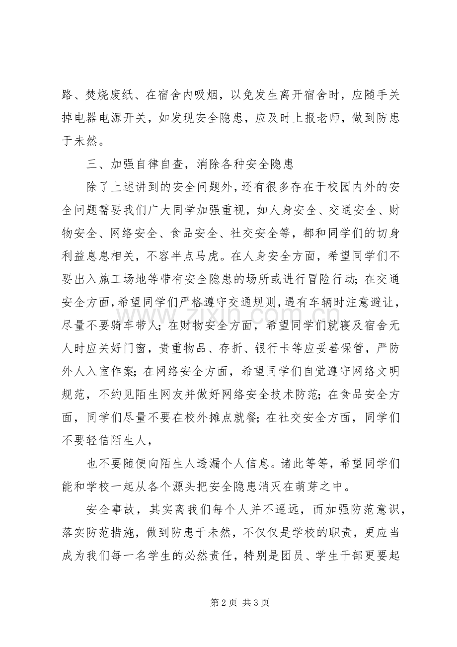 关于创建安全和谐校园倡议书的范文.docx_第2页