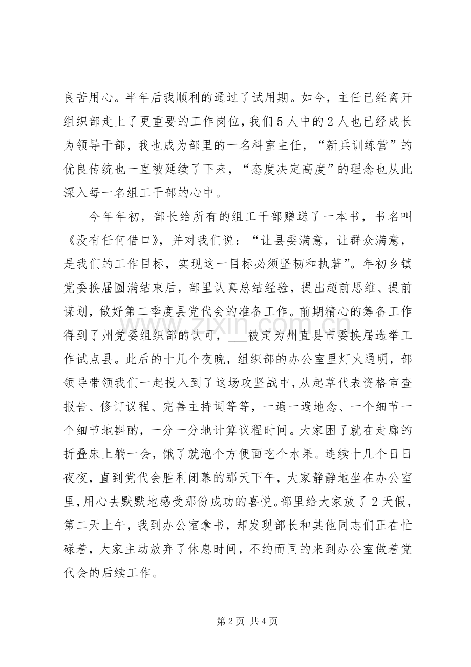 组工干部双满意演讲稿.docx_第2页