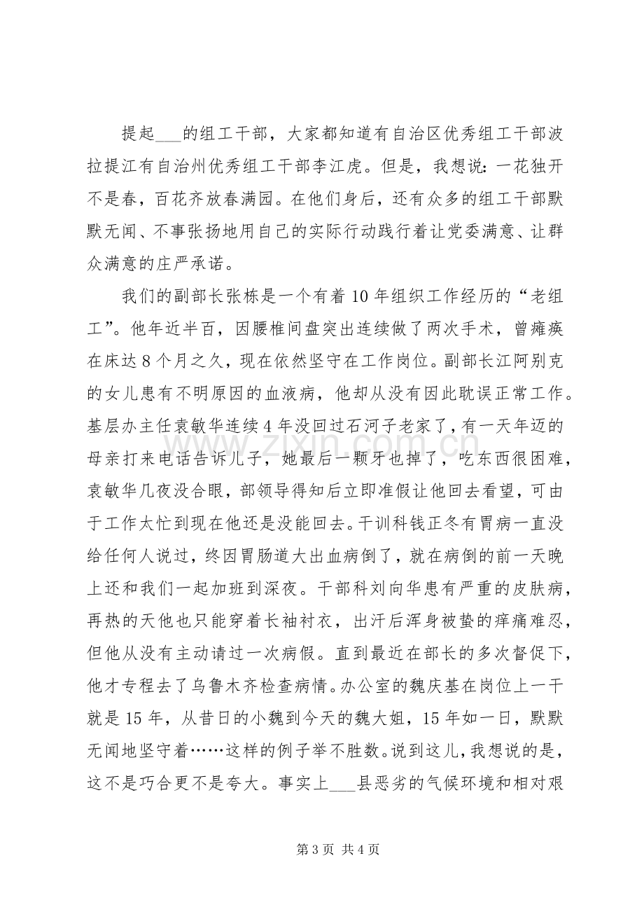 组工干部双满意演讲稿.docx_第3页