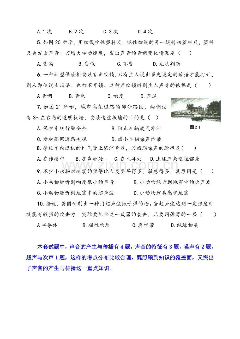 C07初中物理单元学习评价示例：初二物理上册第一章2案例解析3后续跟进学生辅导案例.doc_第3页