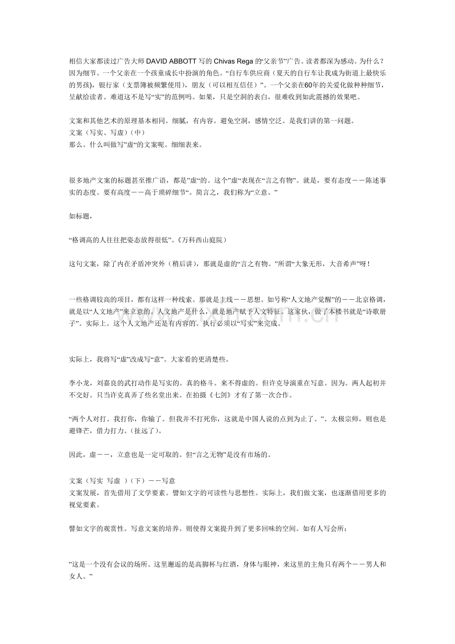 文案的底稿4.doc_第3页