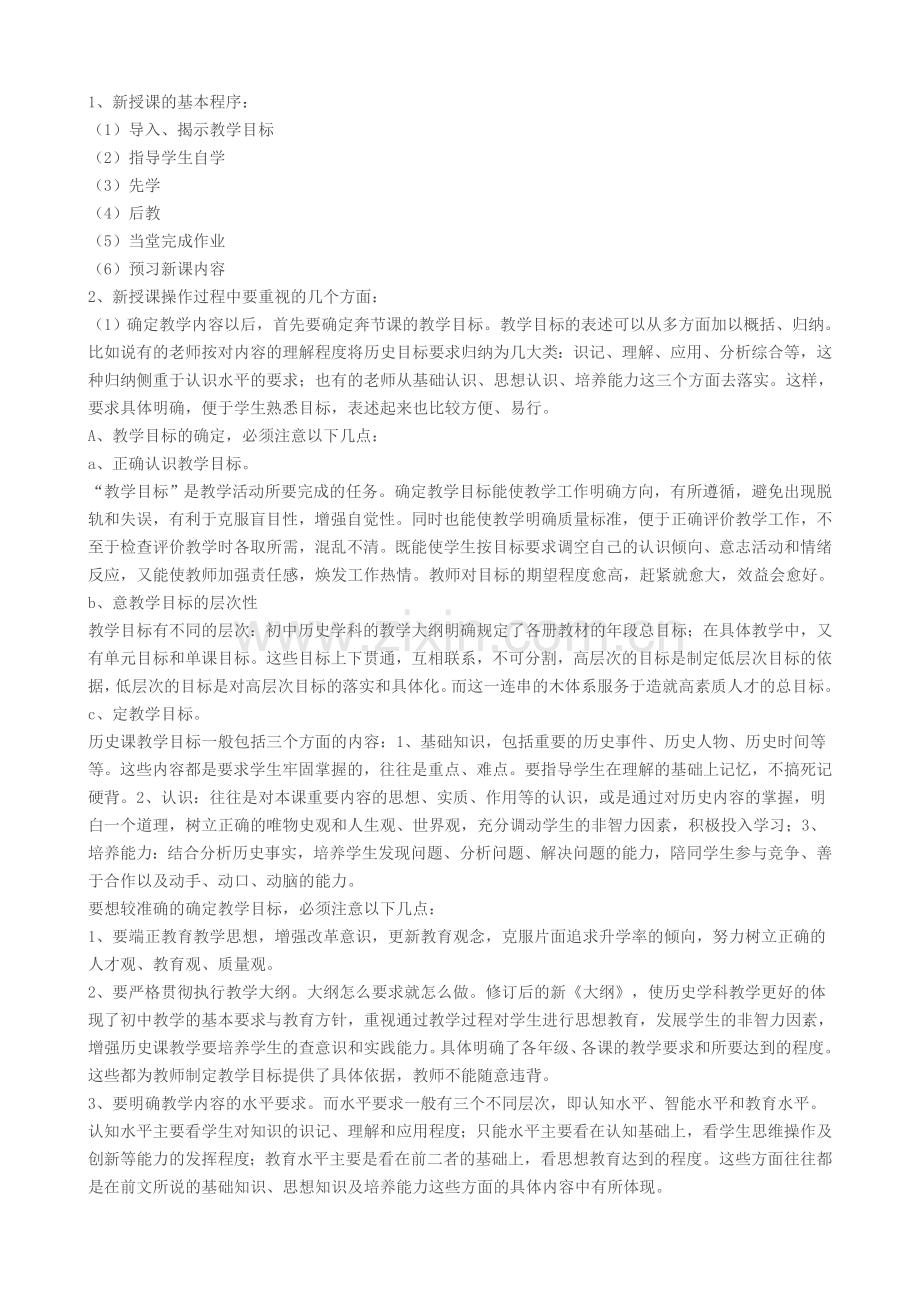 初中历史课堂教学模式.doc_第3页