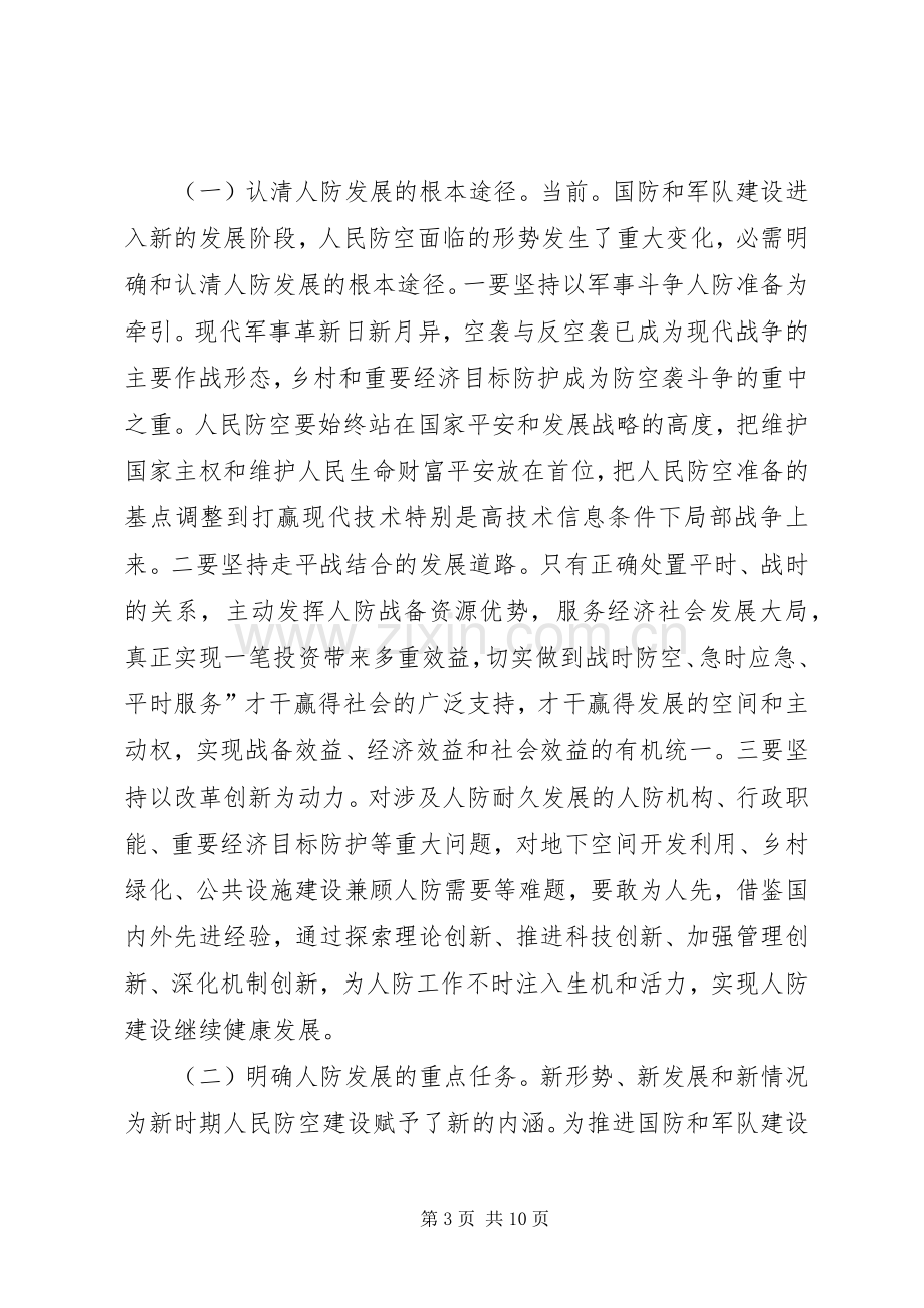 市长在防空工作大会讲话.docx_第3页