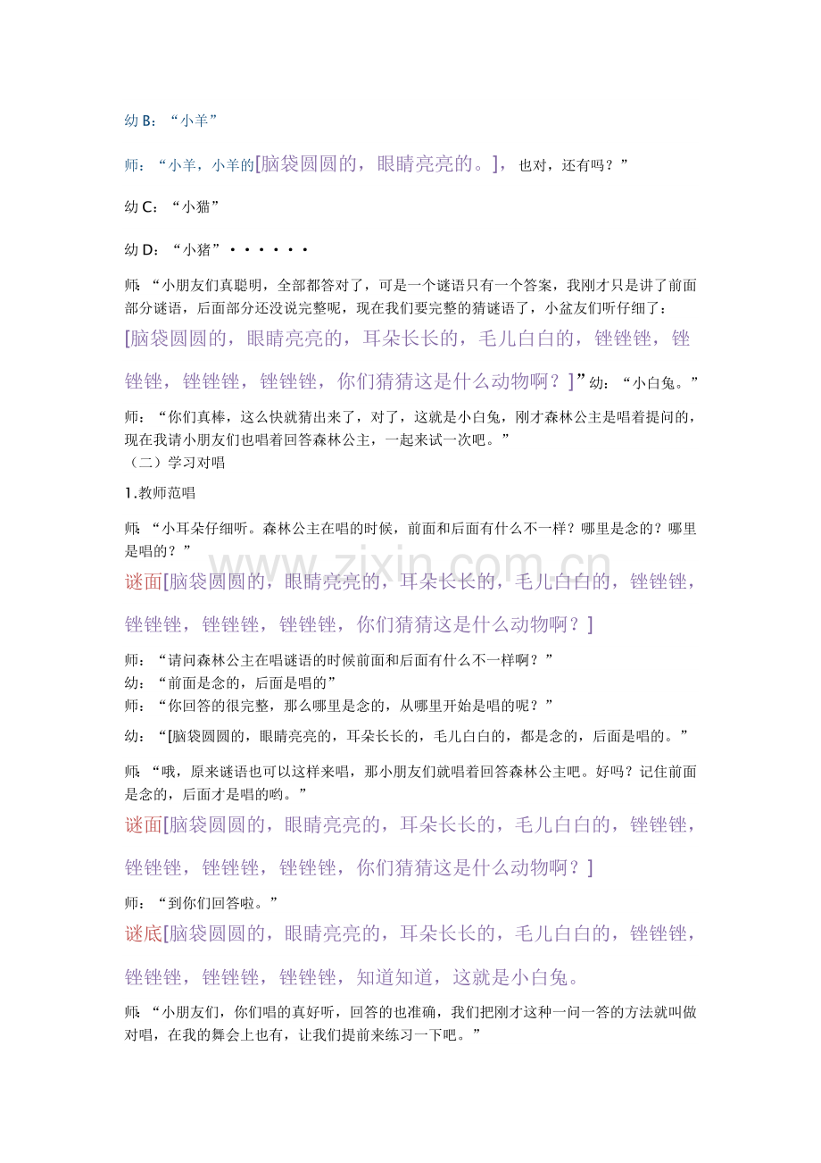 大班音乐活动教案动物猜谜歌.docx_第2页