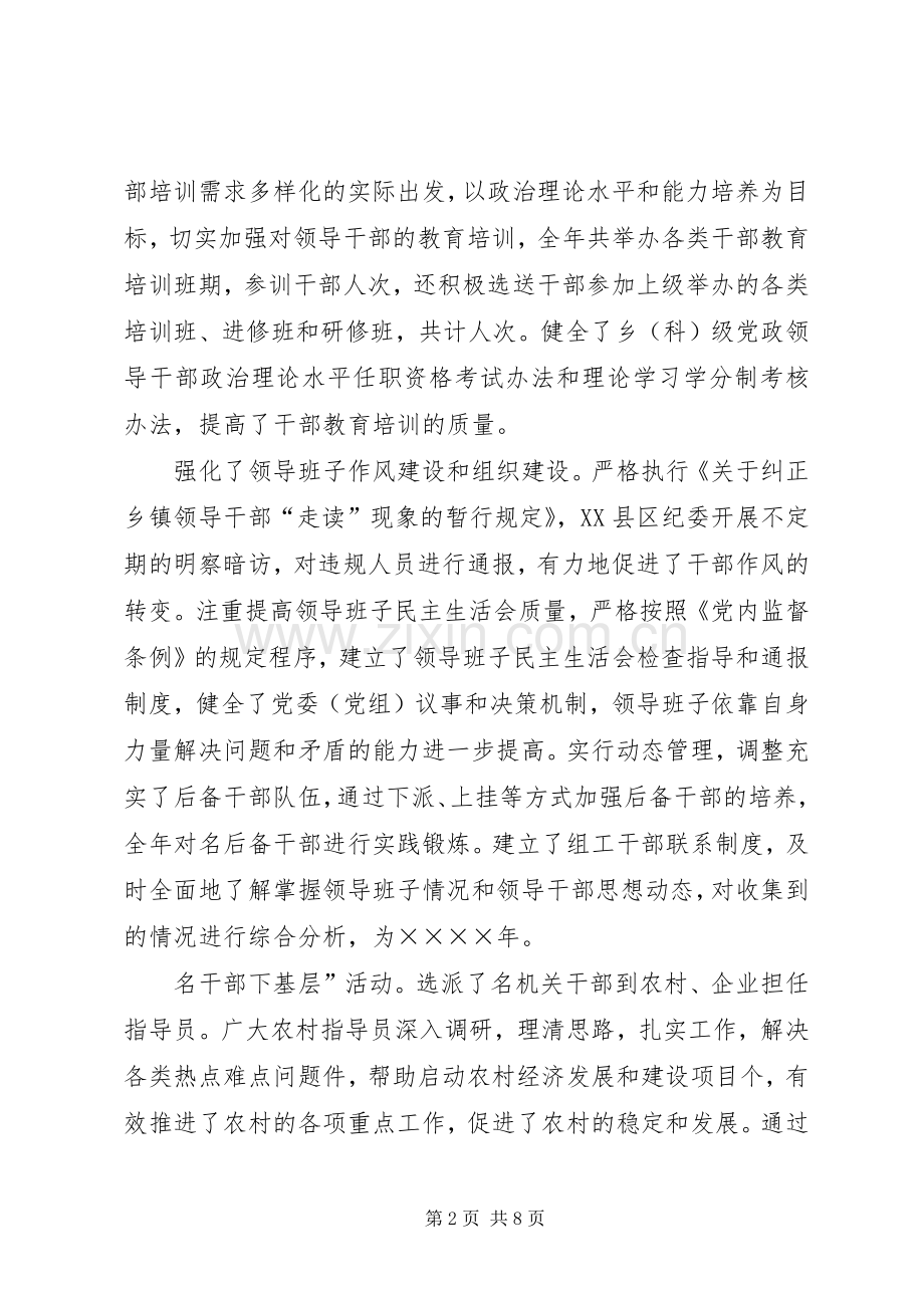 在全县组织工作会议上的讲话(组织部长).docx_第2页