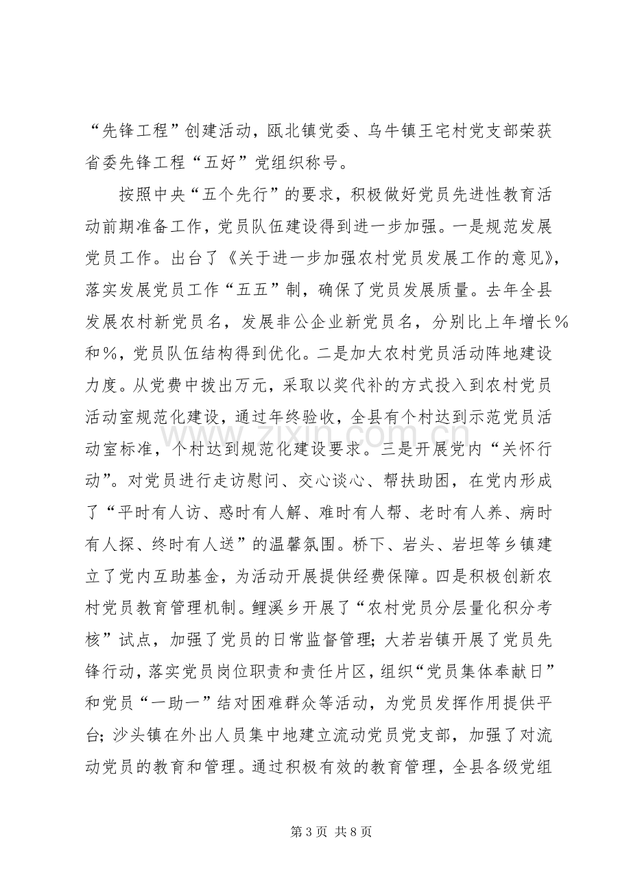 在全县组织工作会议上的讲话(组织部长).docx_第3页