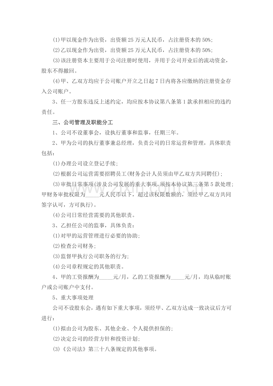 技术入股分红协议书怎么写.docx_第2页