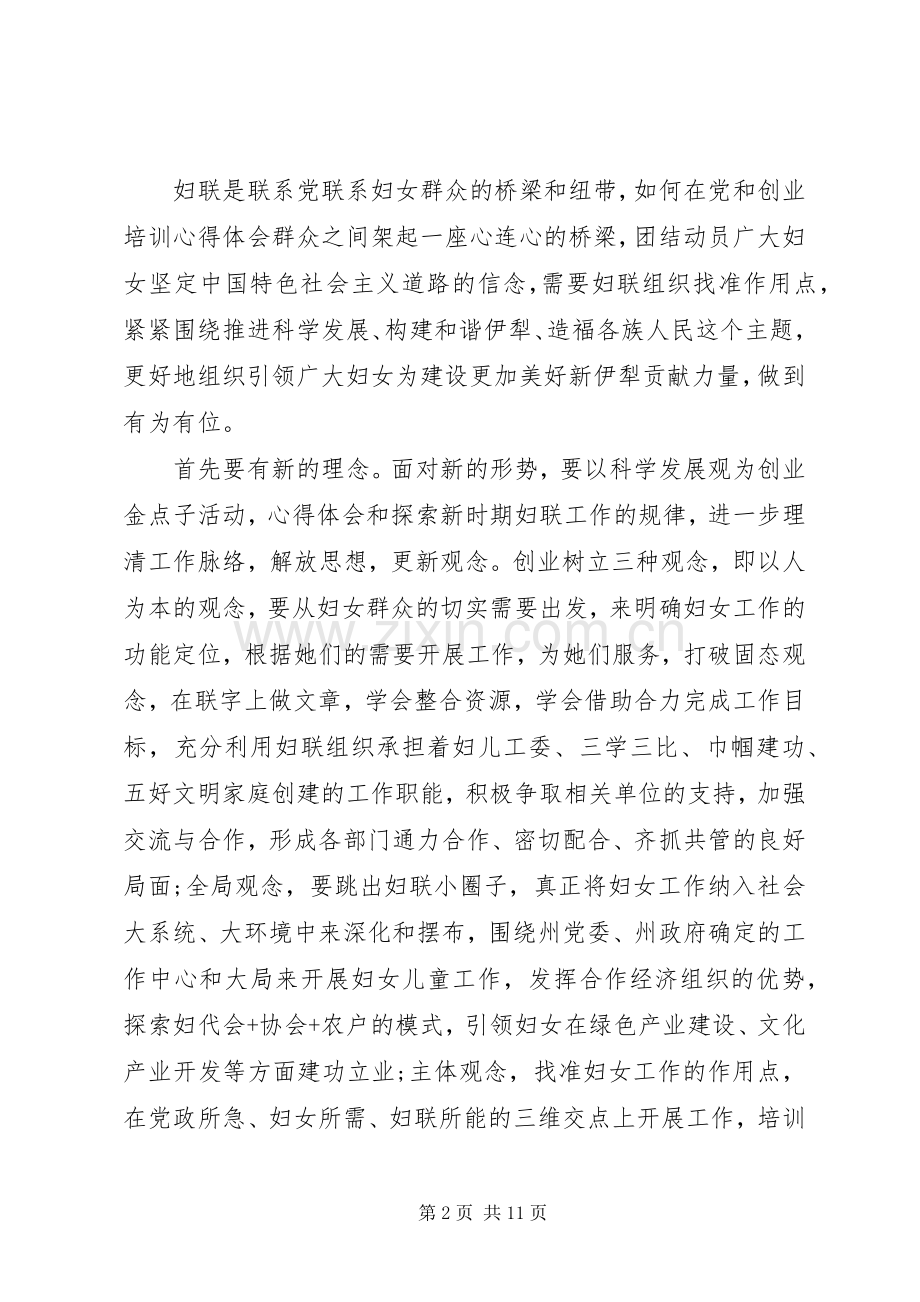 再就业培训心得体会.docx_第2页