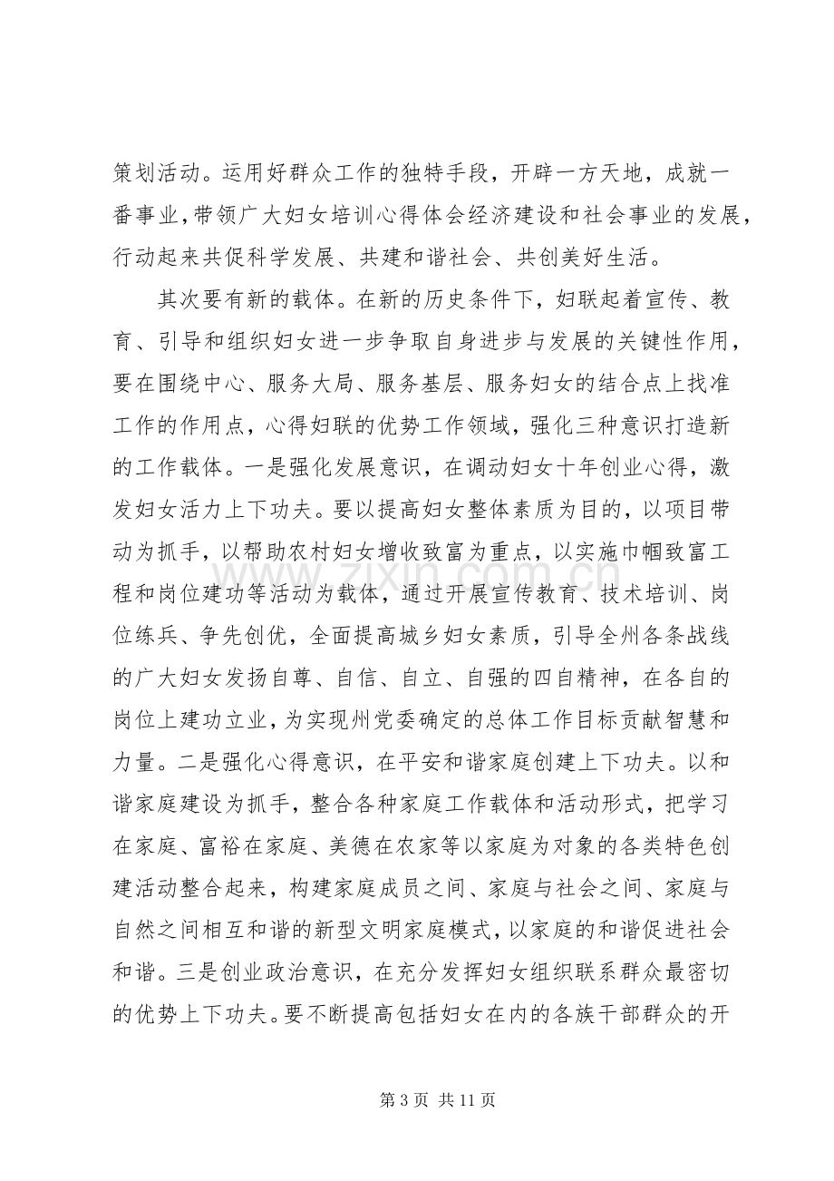 再就业培训心得体会.docx_第3页