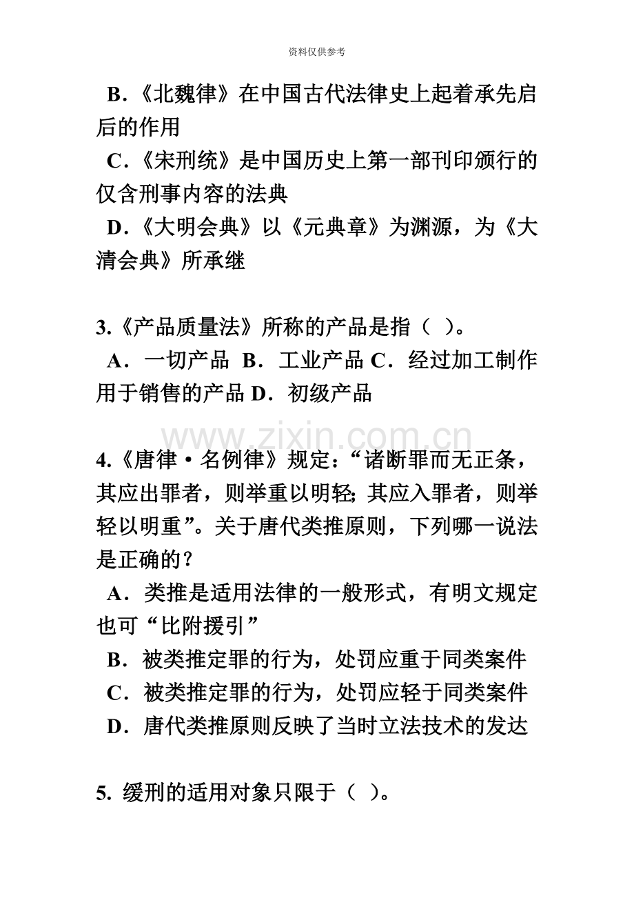 四川省企业法律顾问考试用益物权模拟试题.doc_第3页