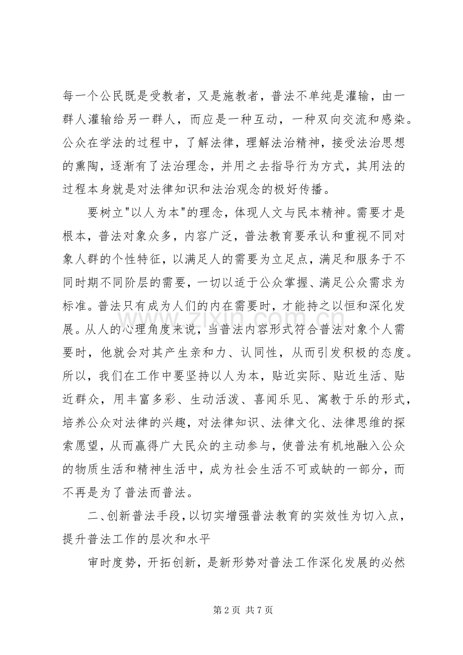 四五普法学习心得体会.docx_第2页