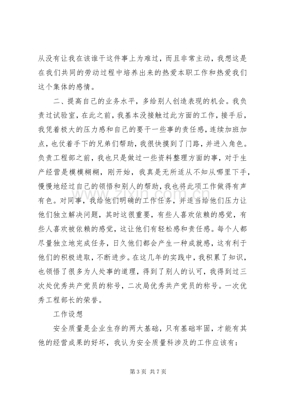 安全科长创先争优竞聘演讲稿.docx_第3页