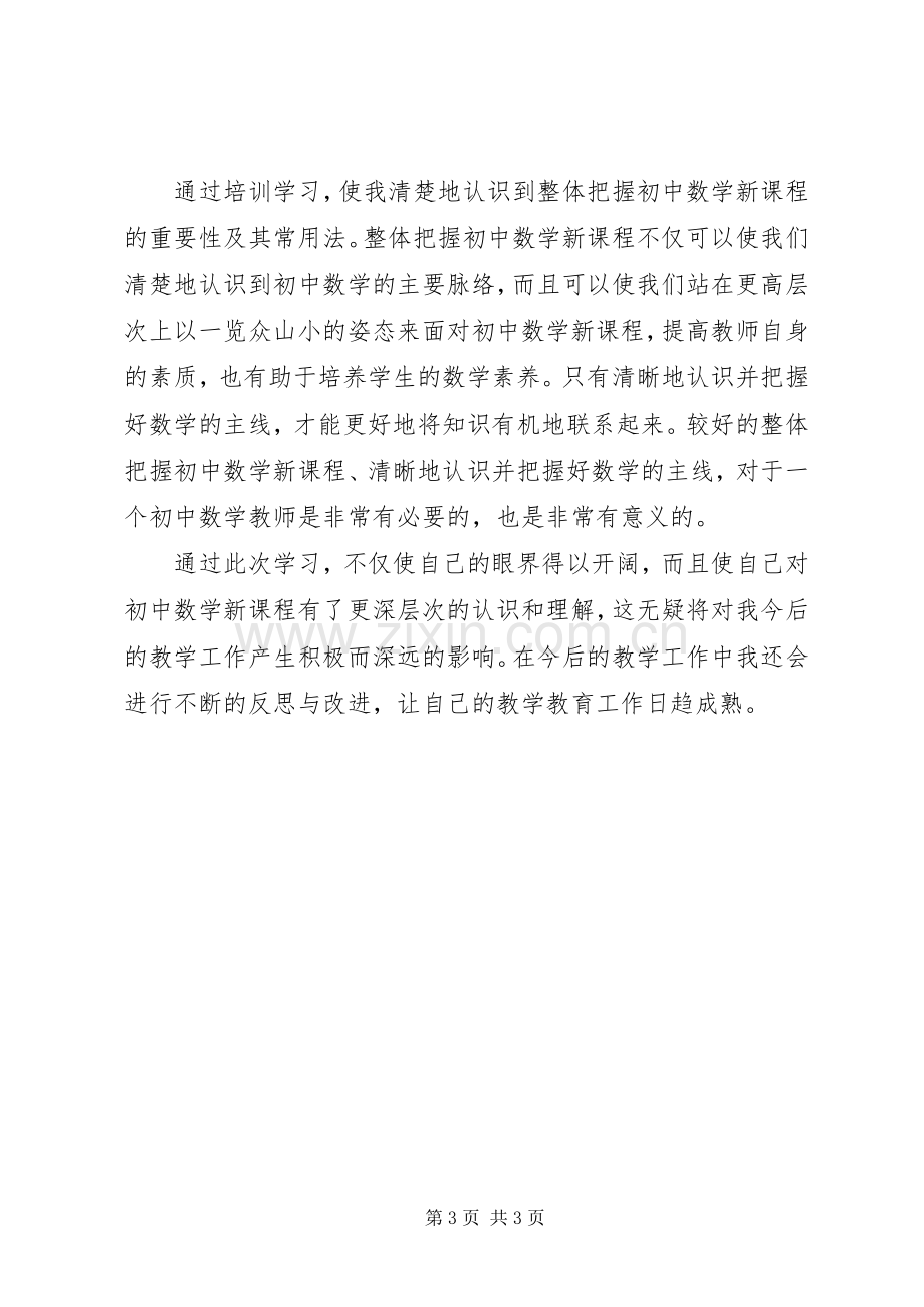 刘晓青心得体会.docx_第3页