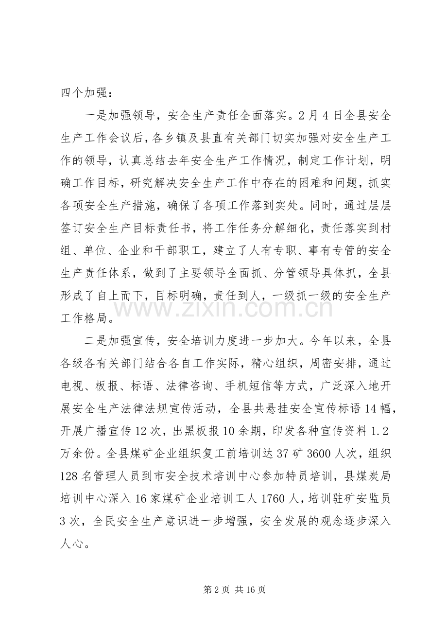 县长安全生产会议讲话稿.docx_第2页