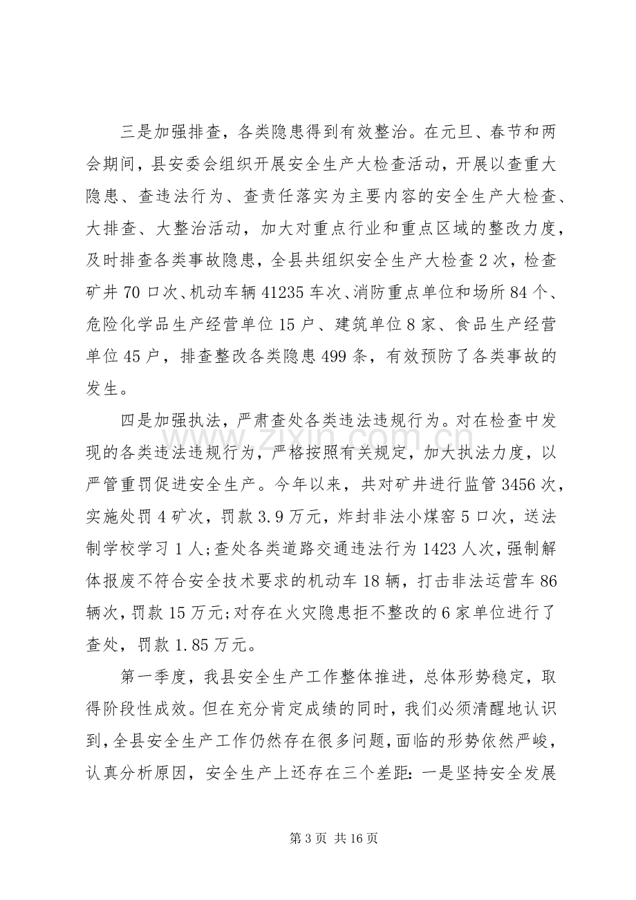 县长安全生产会议讲话稿.docx_第3页