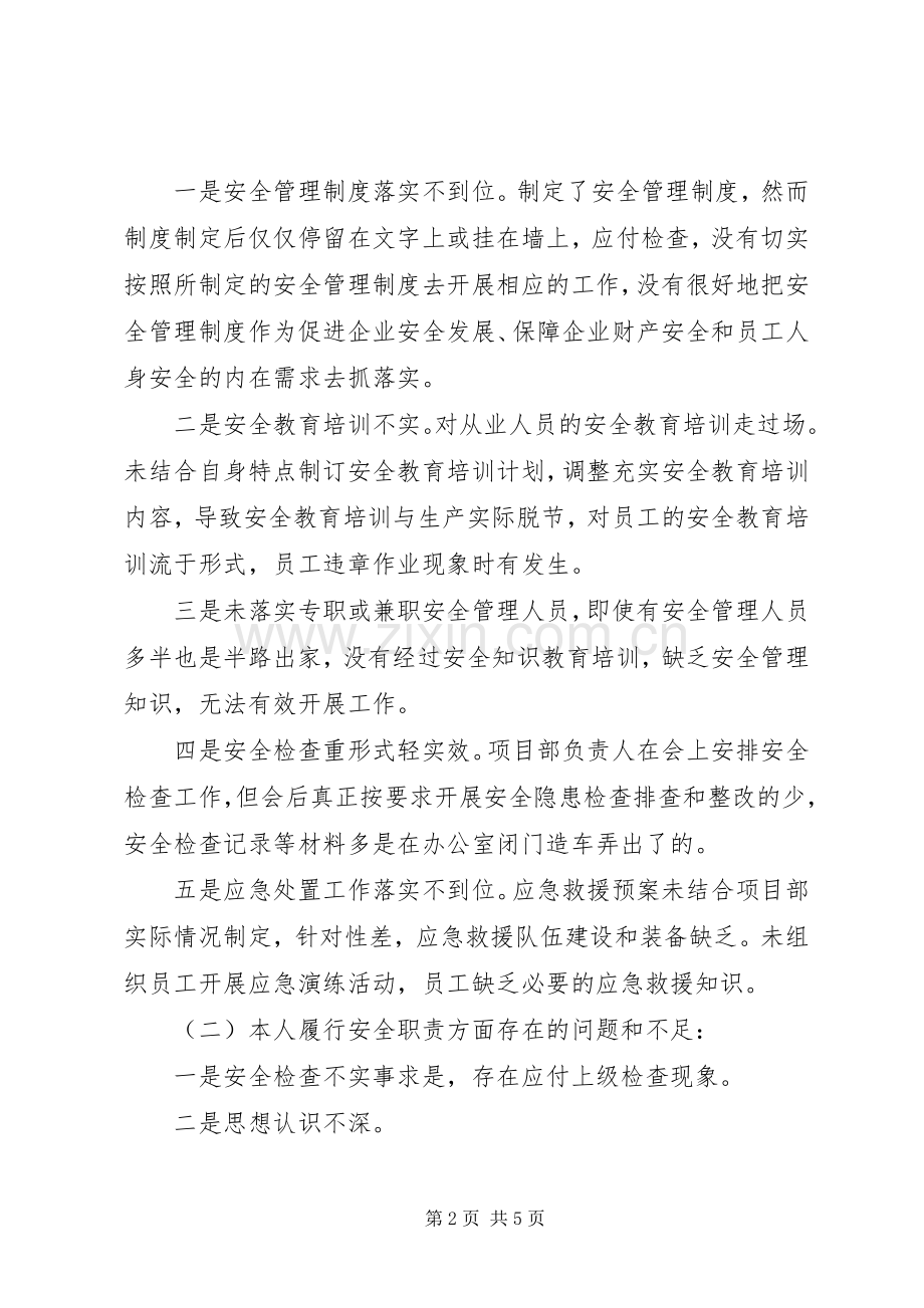 安全生产“四问四答”专题组织生活会发言提纲.docx_第2页