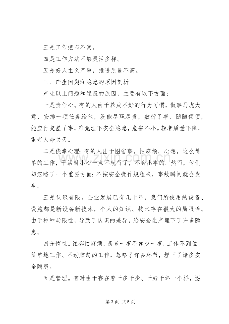 安全生产“四问四答”专题组织生活会发言提纲.docx_第3页