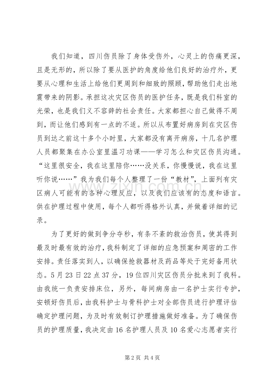 医院先进个人发言稿.docx_第2页