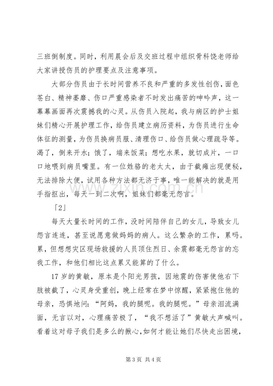 医院先进个人发言稿.docx_第3页