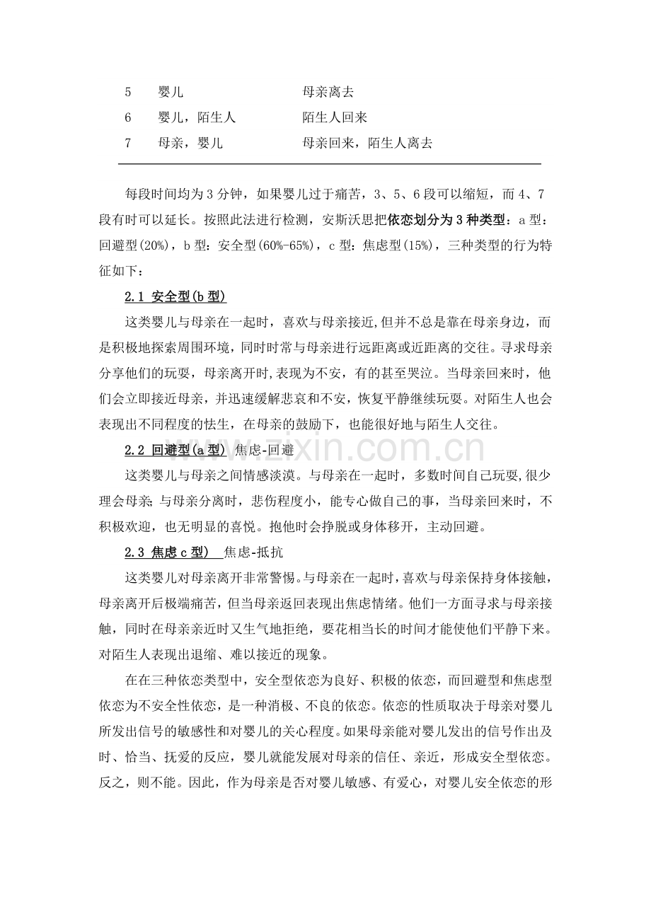 母亲对孩子情感的影响.doc_第2页