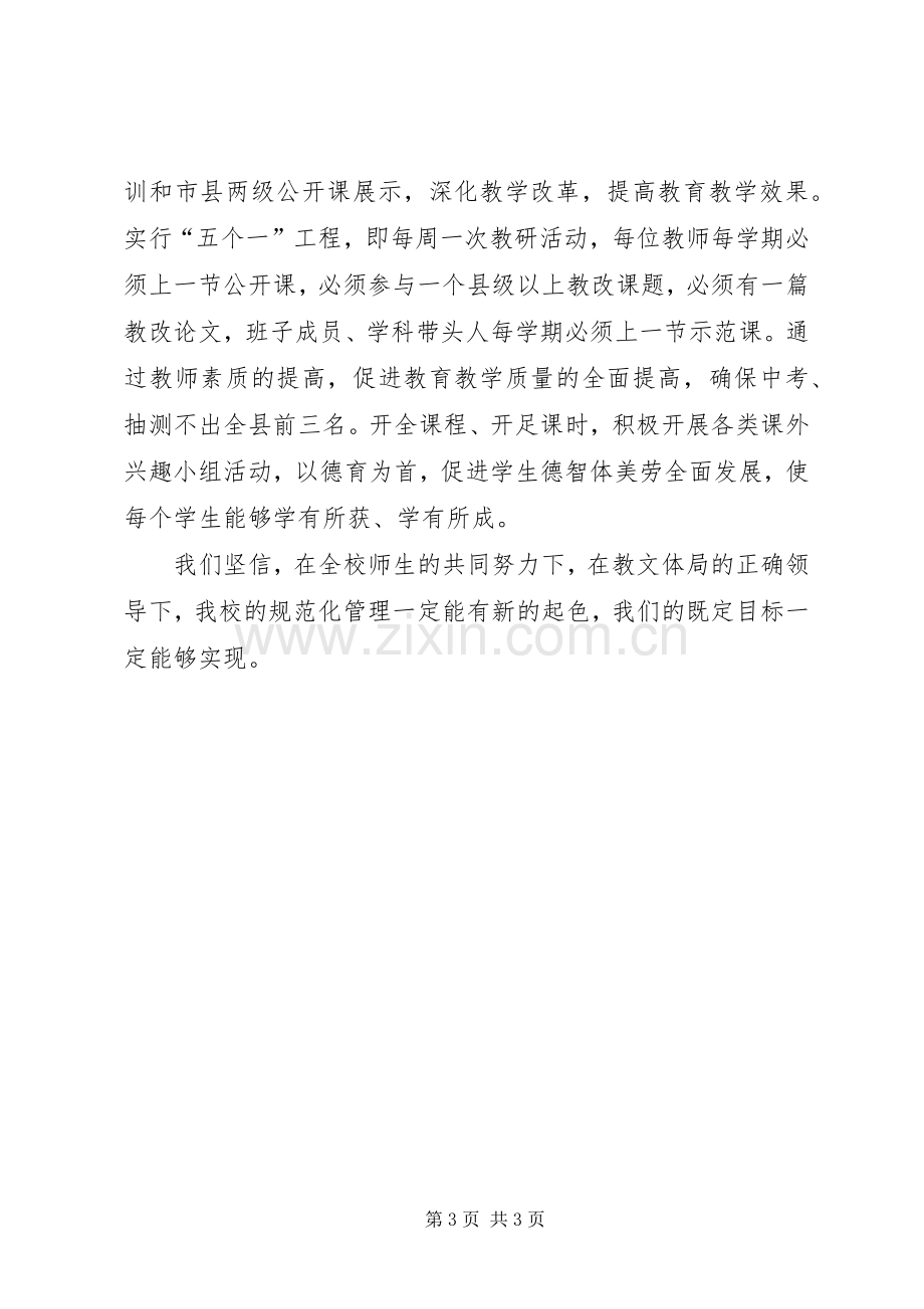 学校管理现场会学习心得.docx_第3页