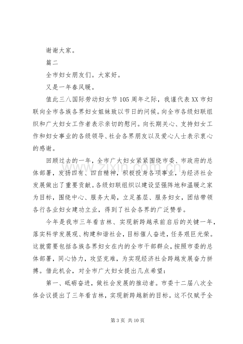 庆祝三八妇女节领导发言稿.docx_第3页