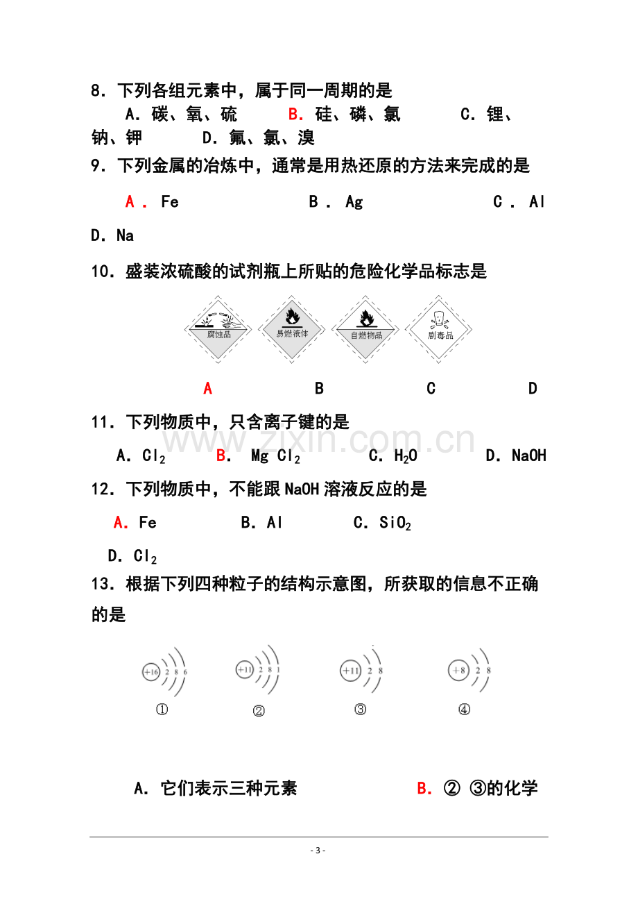 2014-2015学年北京市昌平区高二上学期会考练习化学试题-及答案.doc_第3页