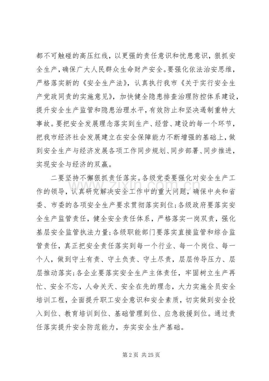 企业安全会议讲话稿3篇.docx_第2页