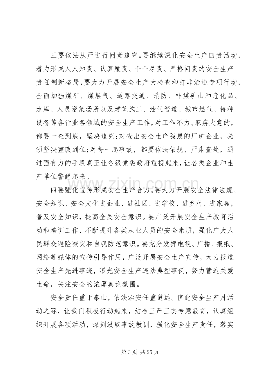 企业安全会议讲话稿3篇.docx_第3页