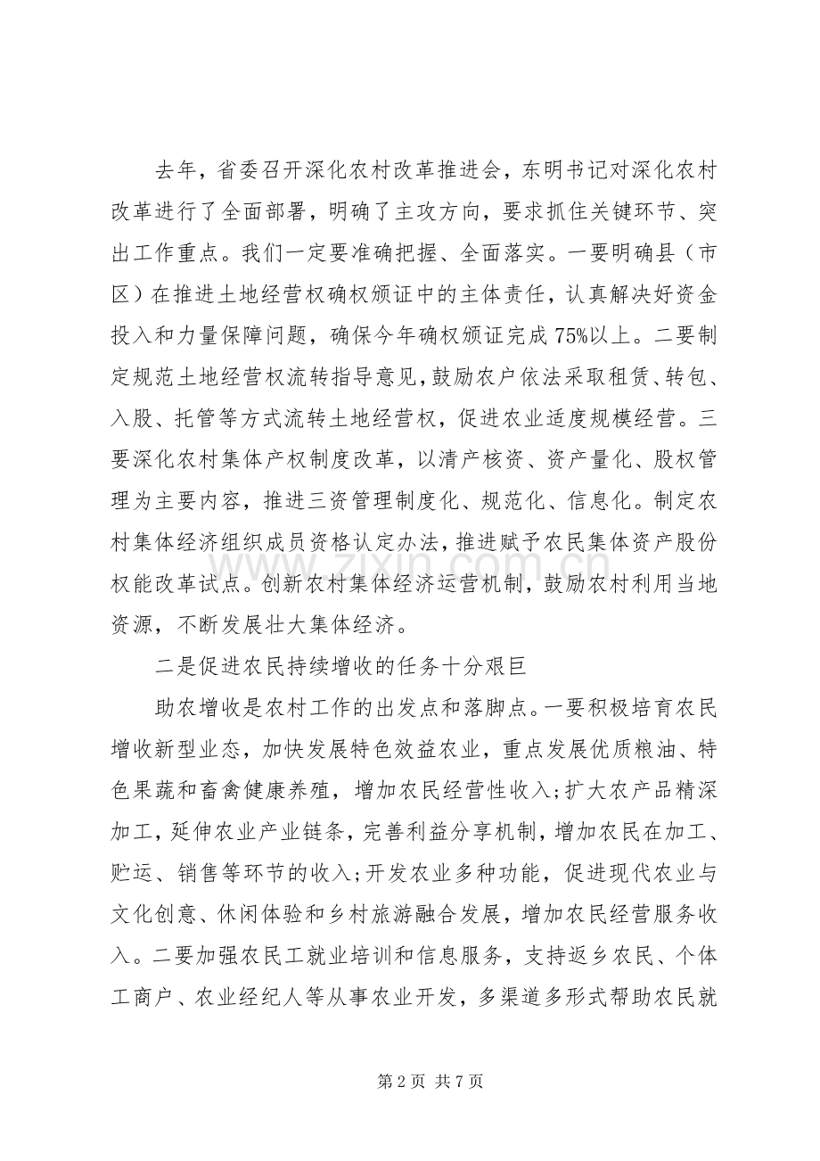 全省农业工作会议讲话稿.docx_第2页