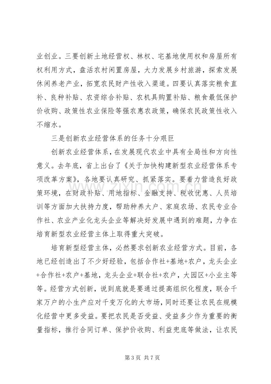 全省农业工作会议讲话稿.docx_第3页