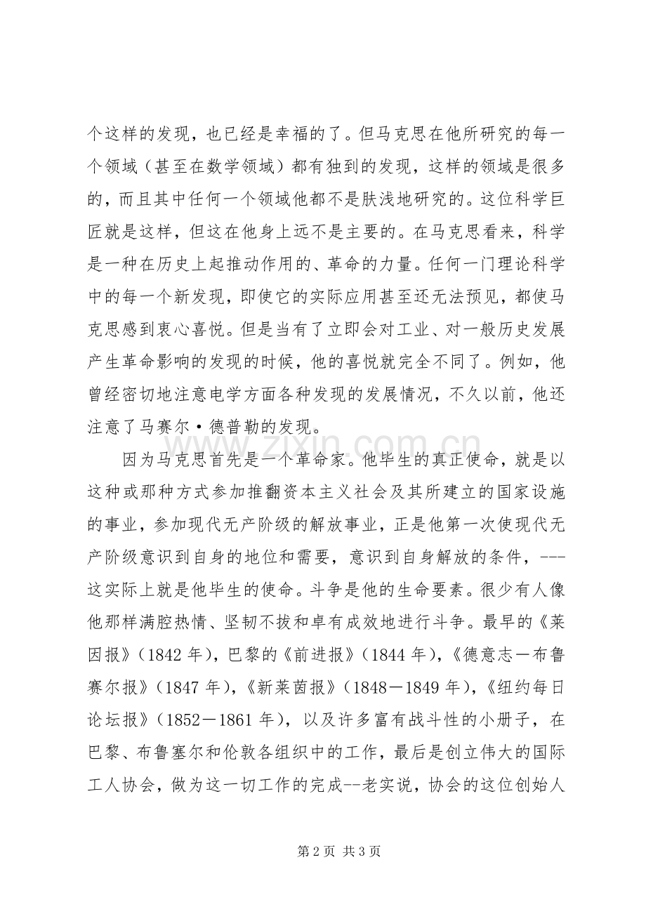 在马克思墓前的讲话详细.docx_第2页