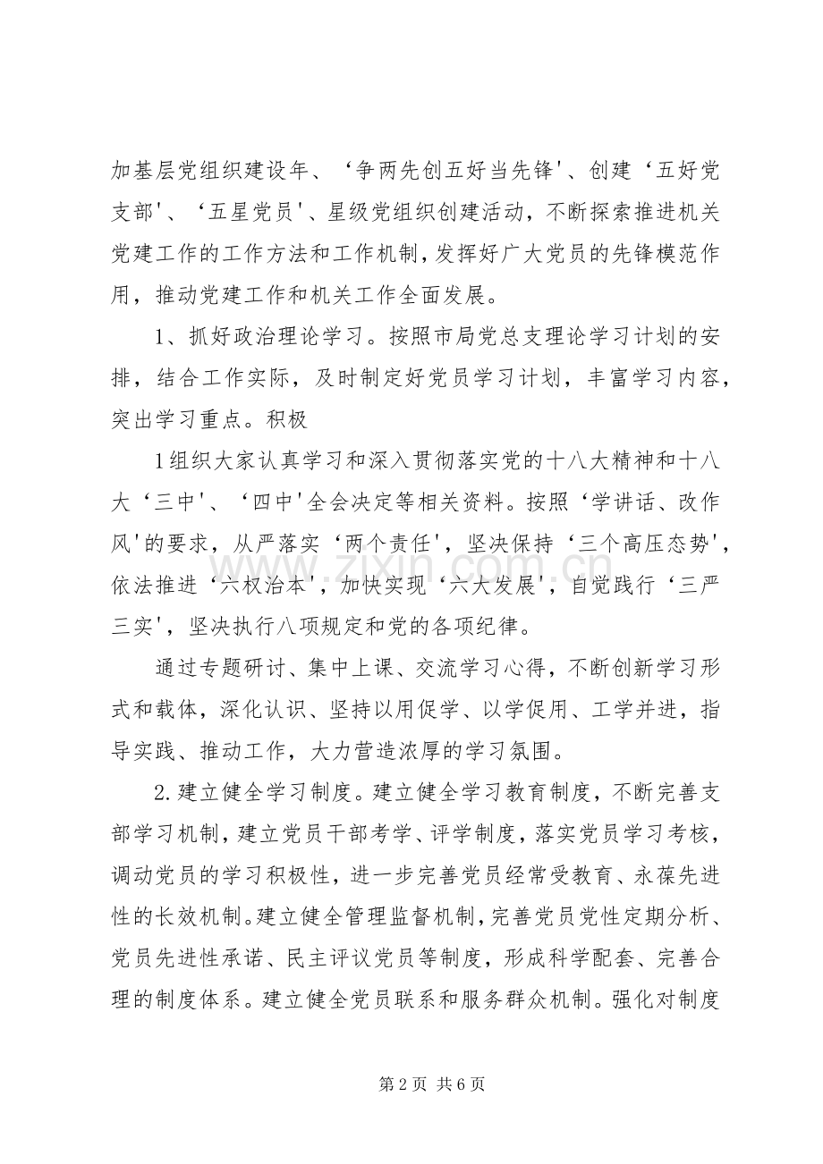 在支部换届大会上的讲话.docx_第2页