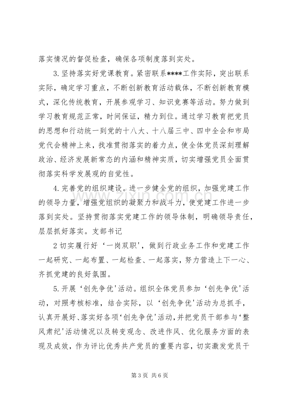 在支部换届大会上的讲话.docx_第3页