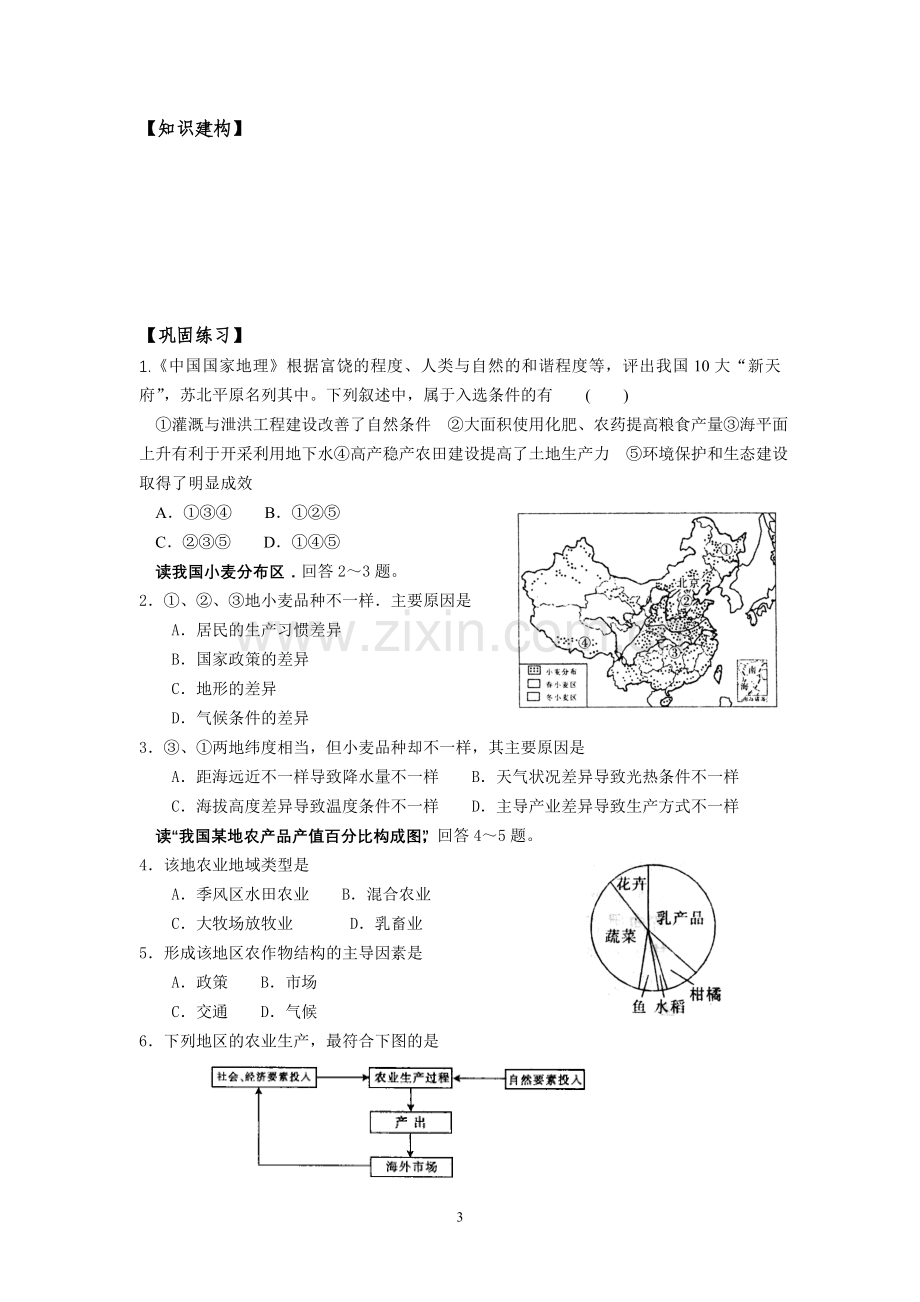 高三地理导学案(农业)2.doc_第3页