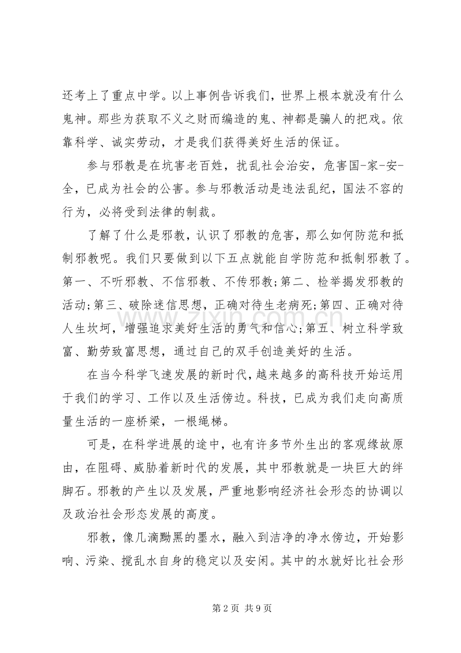 反邪教心得体会3篇.docx_第2页