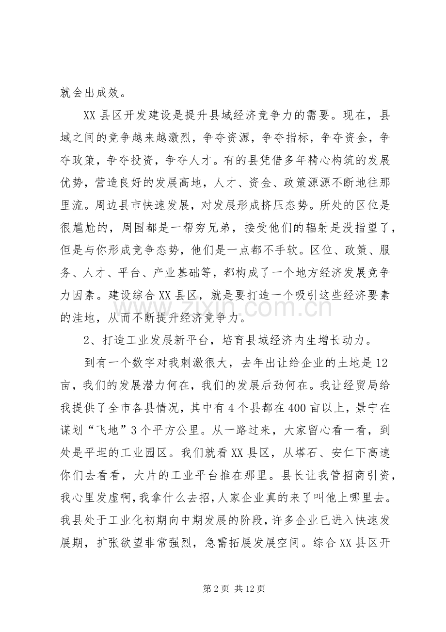 县长在XX县区处理工作会发言.docx_第2页