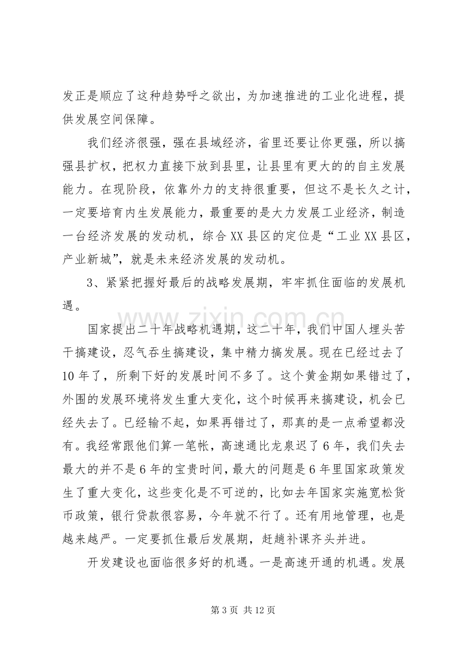 县长在XX县区处理工作会发言.docx_第3页