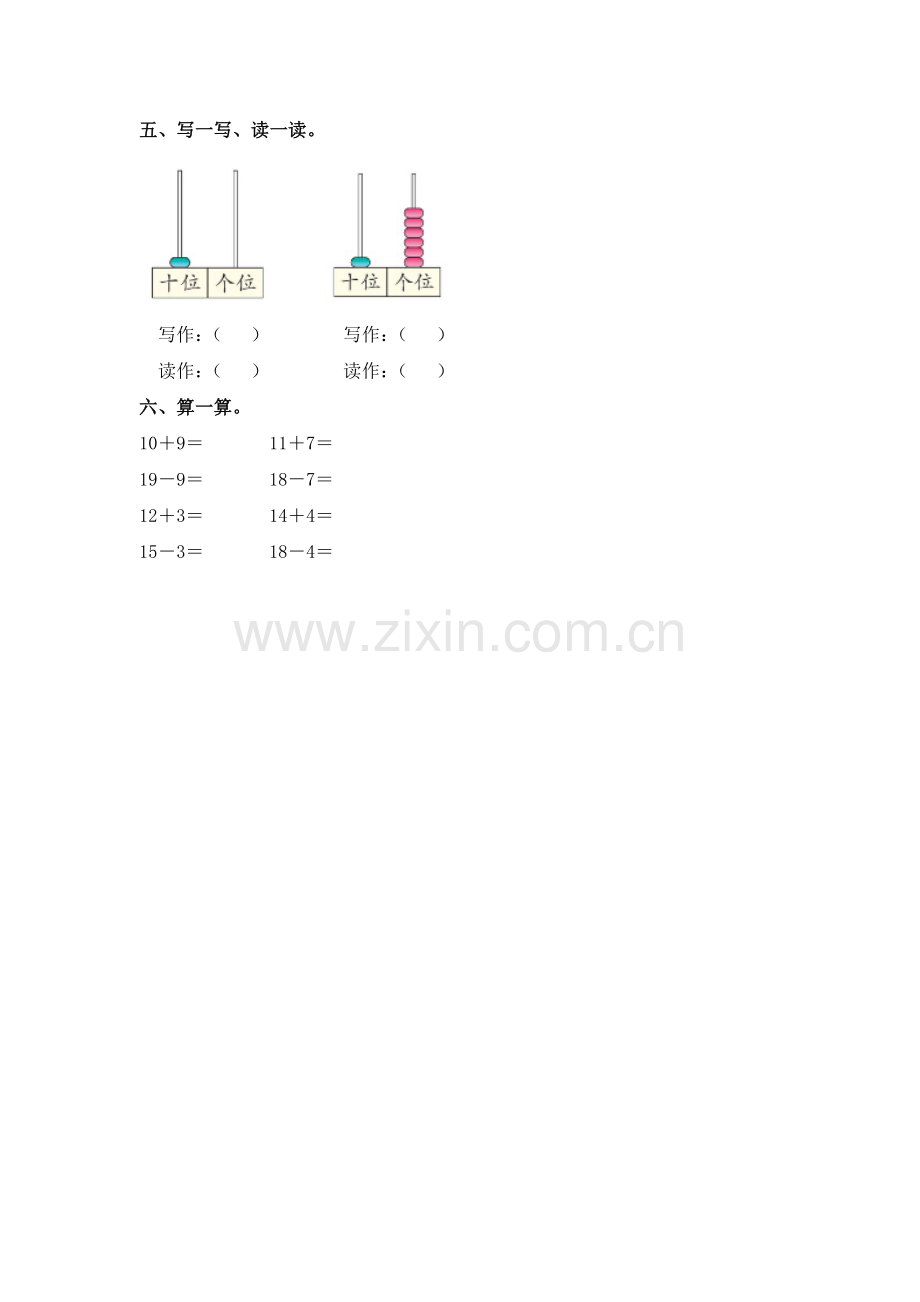 小学数学人教2011课标版一年级11-20.doc_第2页