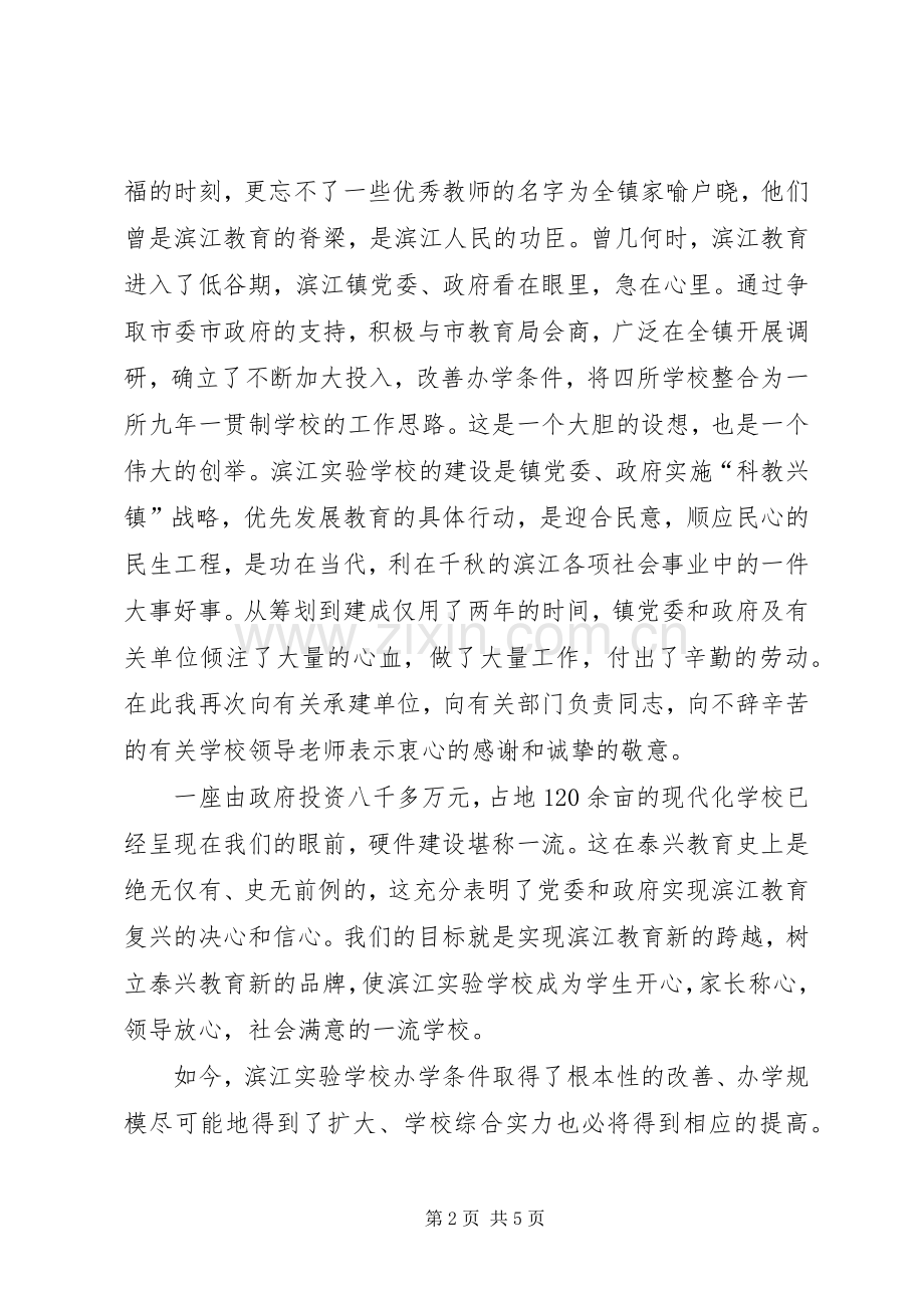 学校揭牌仪式上的领导讲话.docx_第2页