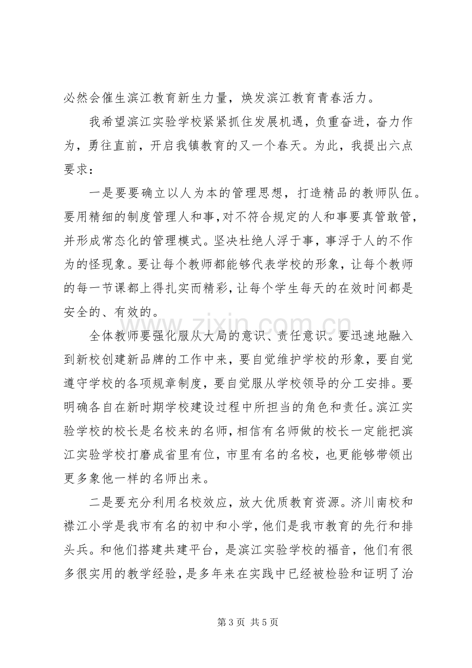 学校揭牌仪式上的领导讲话.docx_第3页