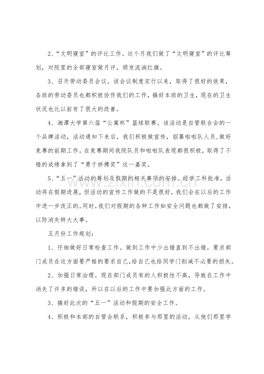 五月份检查教案总结.docx_第3页