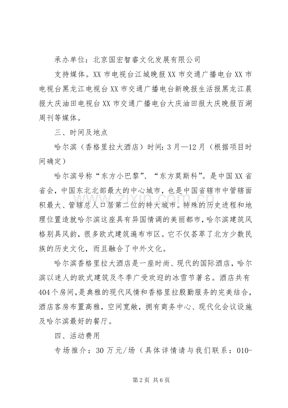 房产推介会实施方案.docx_第2页