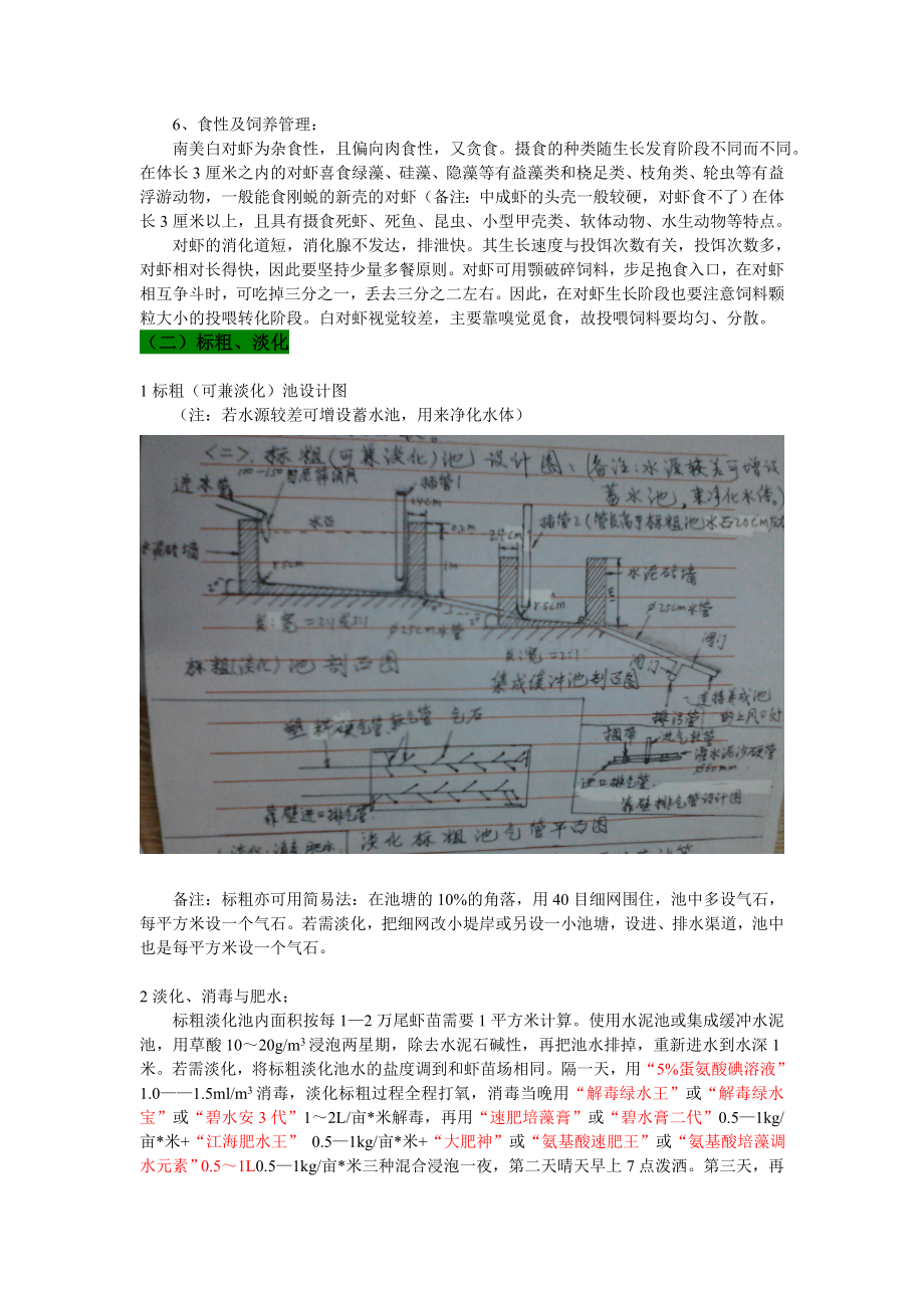 对虾实用生态养殖模式.doc_第2页