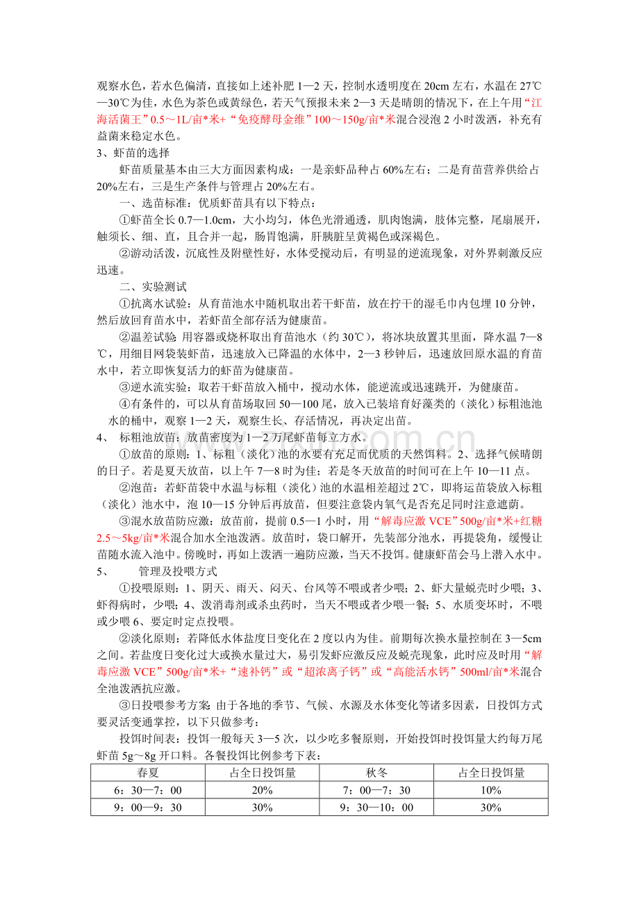 对虾实用生态养殖模式.doc_第3页