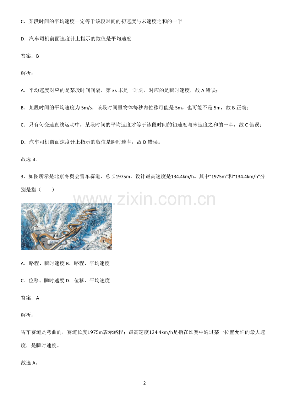 2022届高中物理机械运动及其描述题型总结及解题方法.pdf_第2页